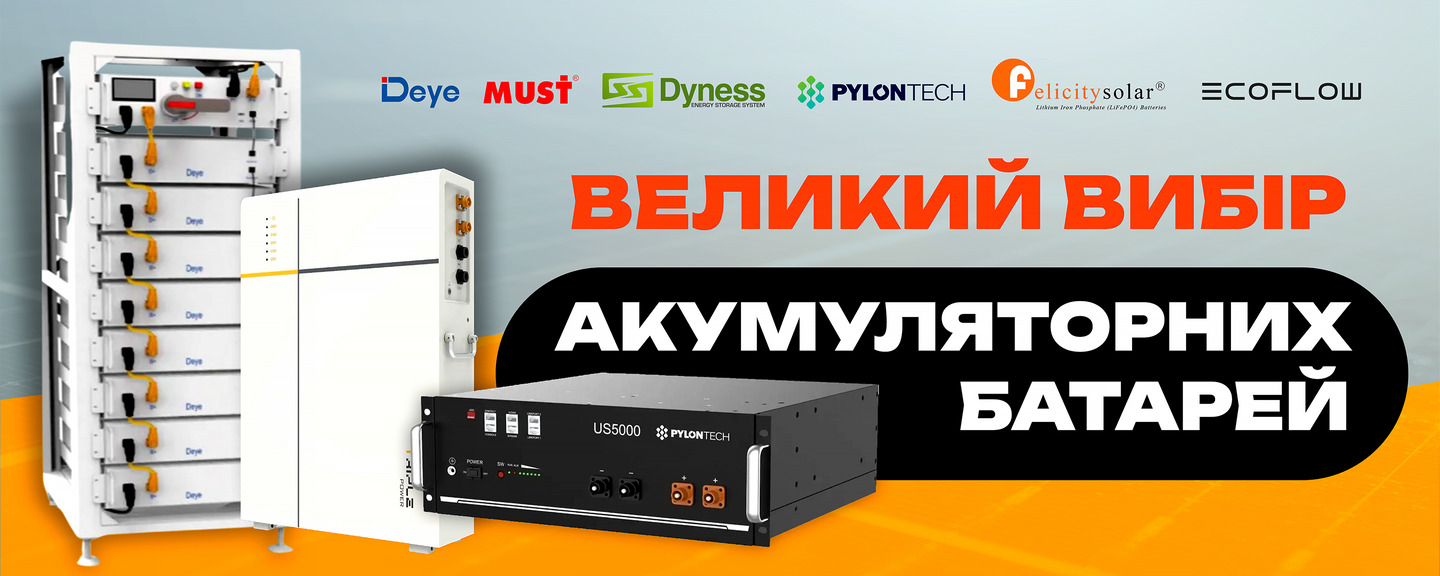 Акумуляторні батареї