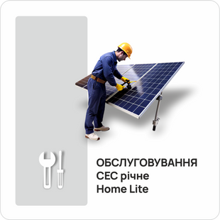 Обслуживание СЭС годовое Home Lite 1511449 фото
