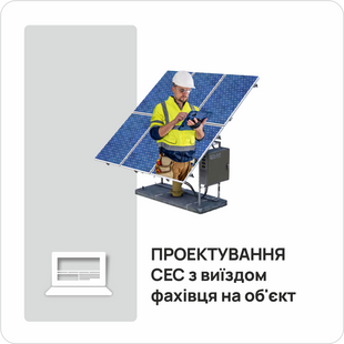Проектирование СЭС с выездом специалиста на объект 1511452 фото