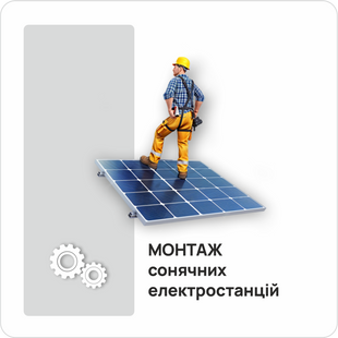 Монтаж солнечных электростанций 1511454 фото