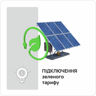 Подключение зеленого тарифа 1511457 фото