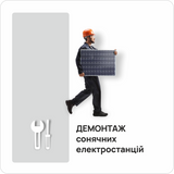 Демонтаж сонячних електростанцій 1511459 фото
