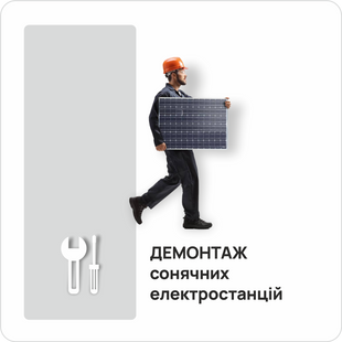 Демонтаж солнечных электростанций 1511459 фото
