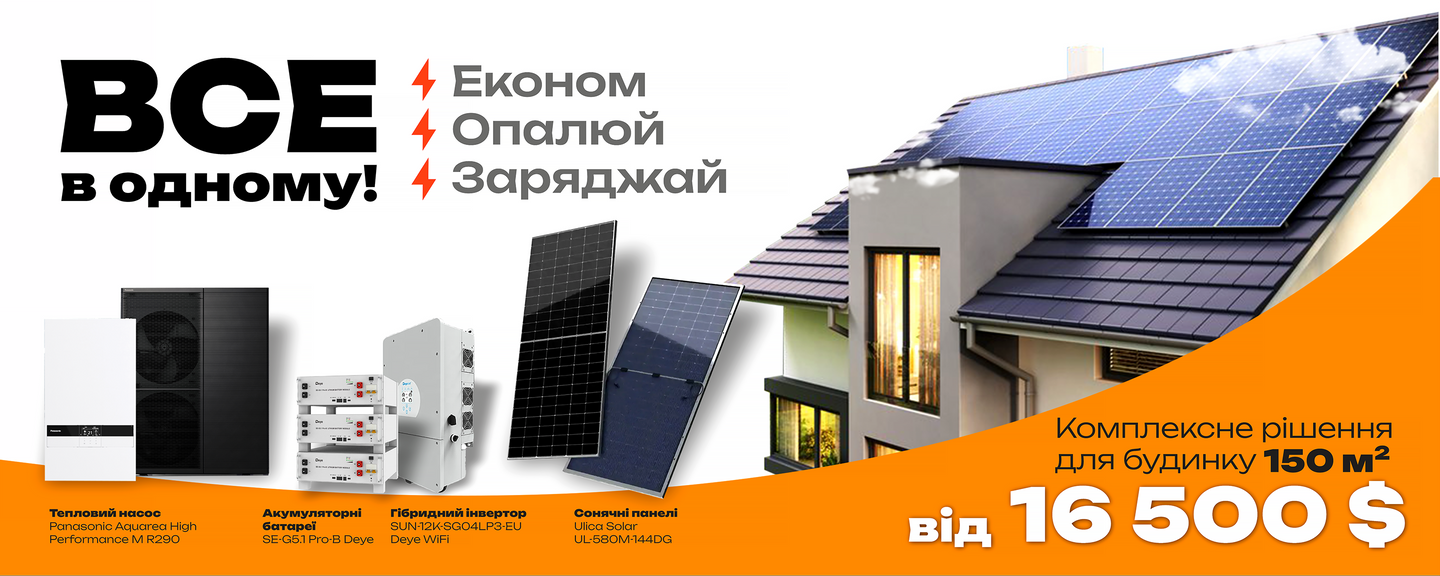Комплексні рішення